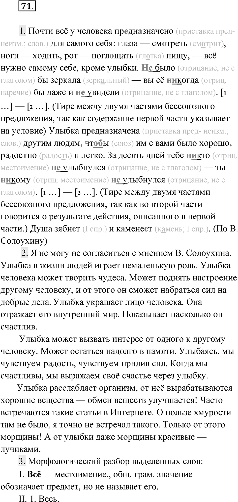 Упражнение 71 — решение 1