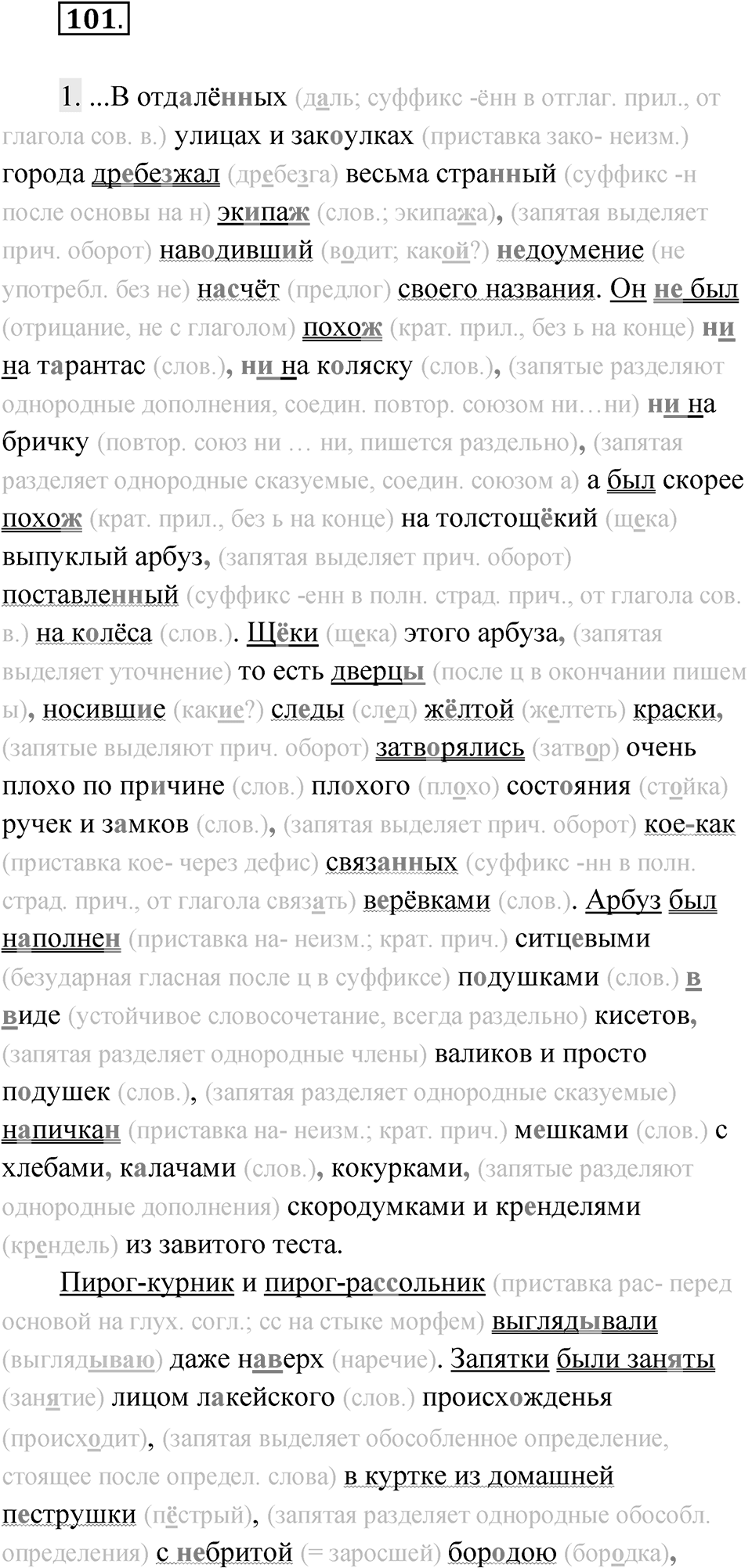 Упражнение 101 — решение 1