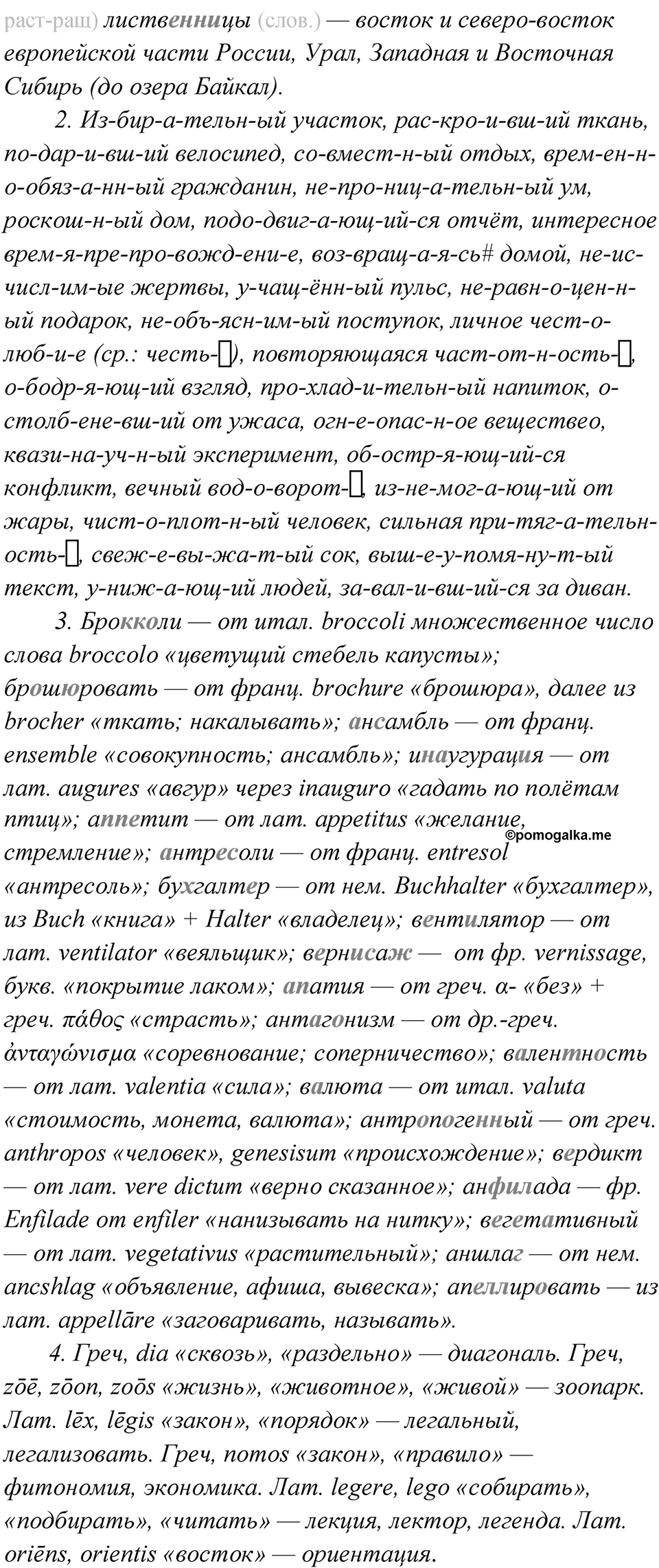 Упражнение 260 — решение 2