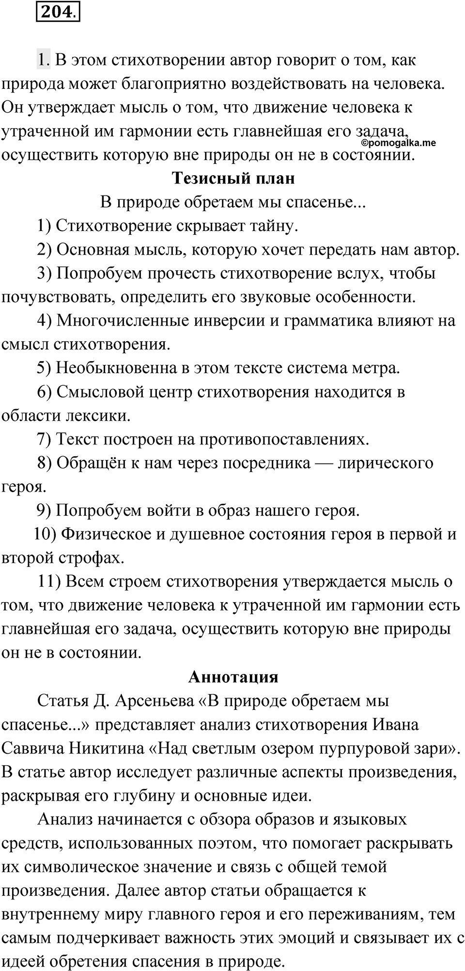 Упражнение 204 — решение 1