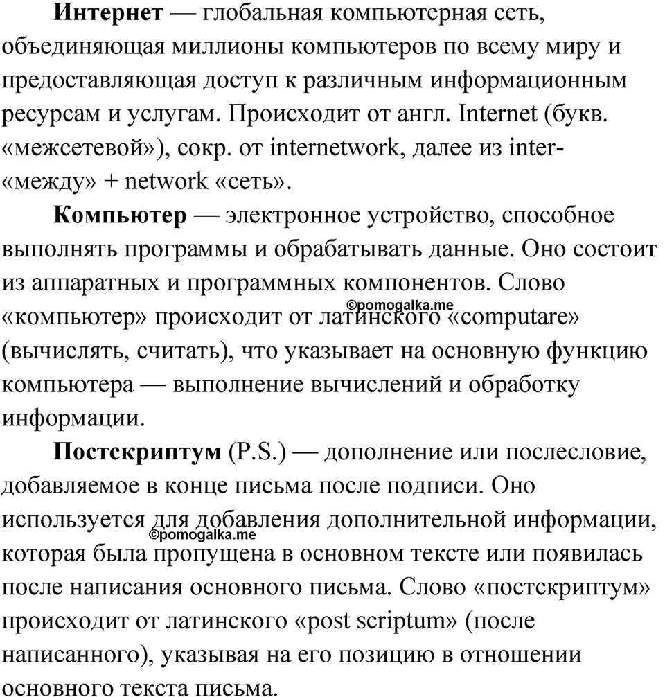 Упражнение 280 — решение 6