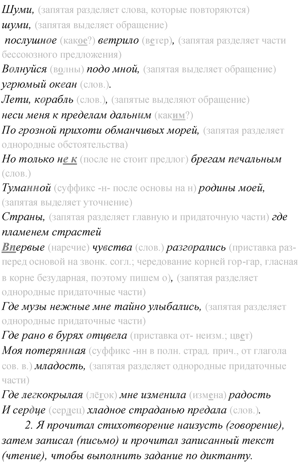 Упражнение 117 — решение 2