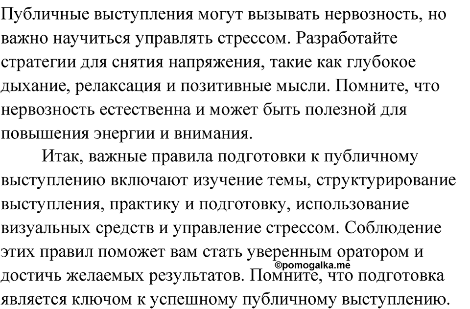 Упражнение 223 — решение 2