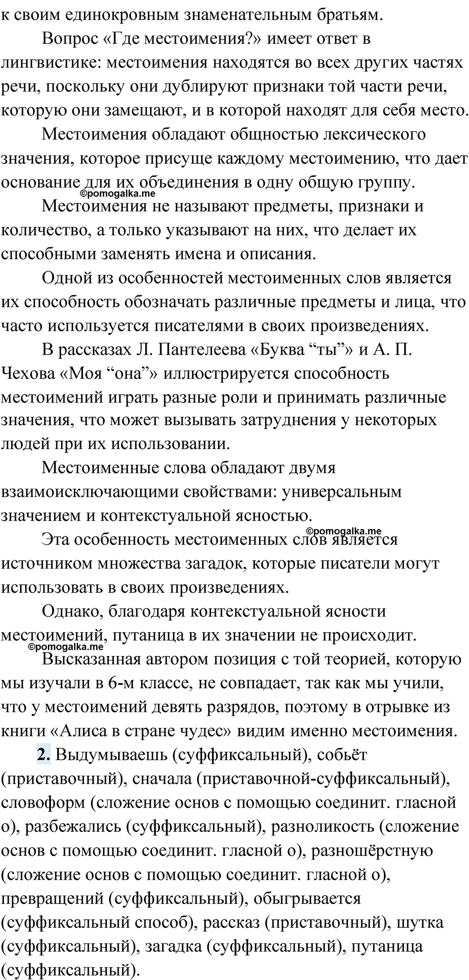 Упражнение 190 — решение 2