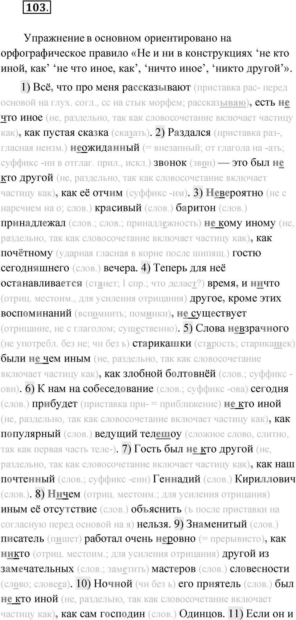 Упражнение 103 — решение 1