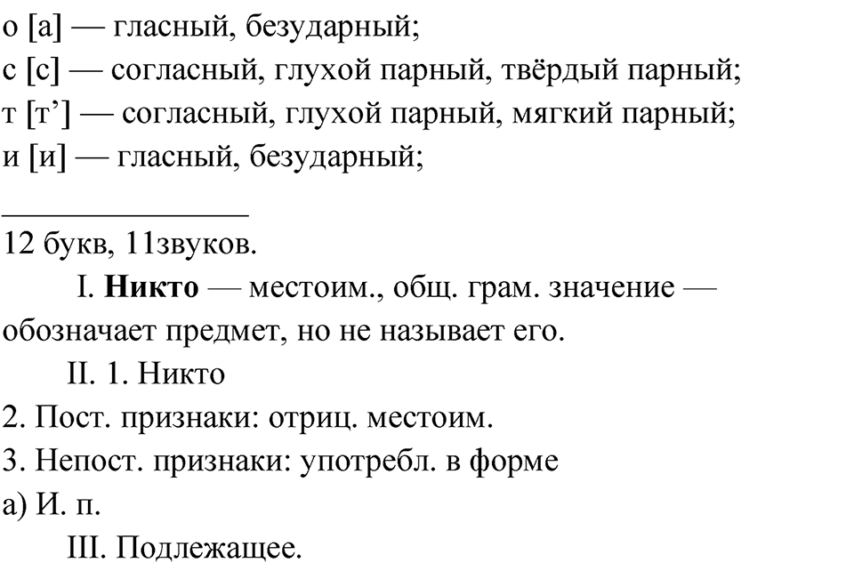 Упражнение 110 — решение 2