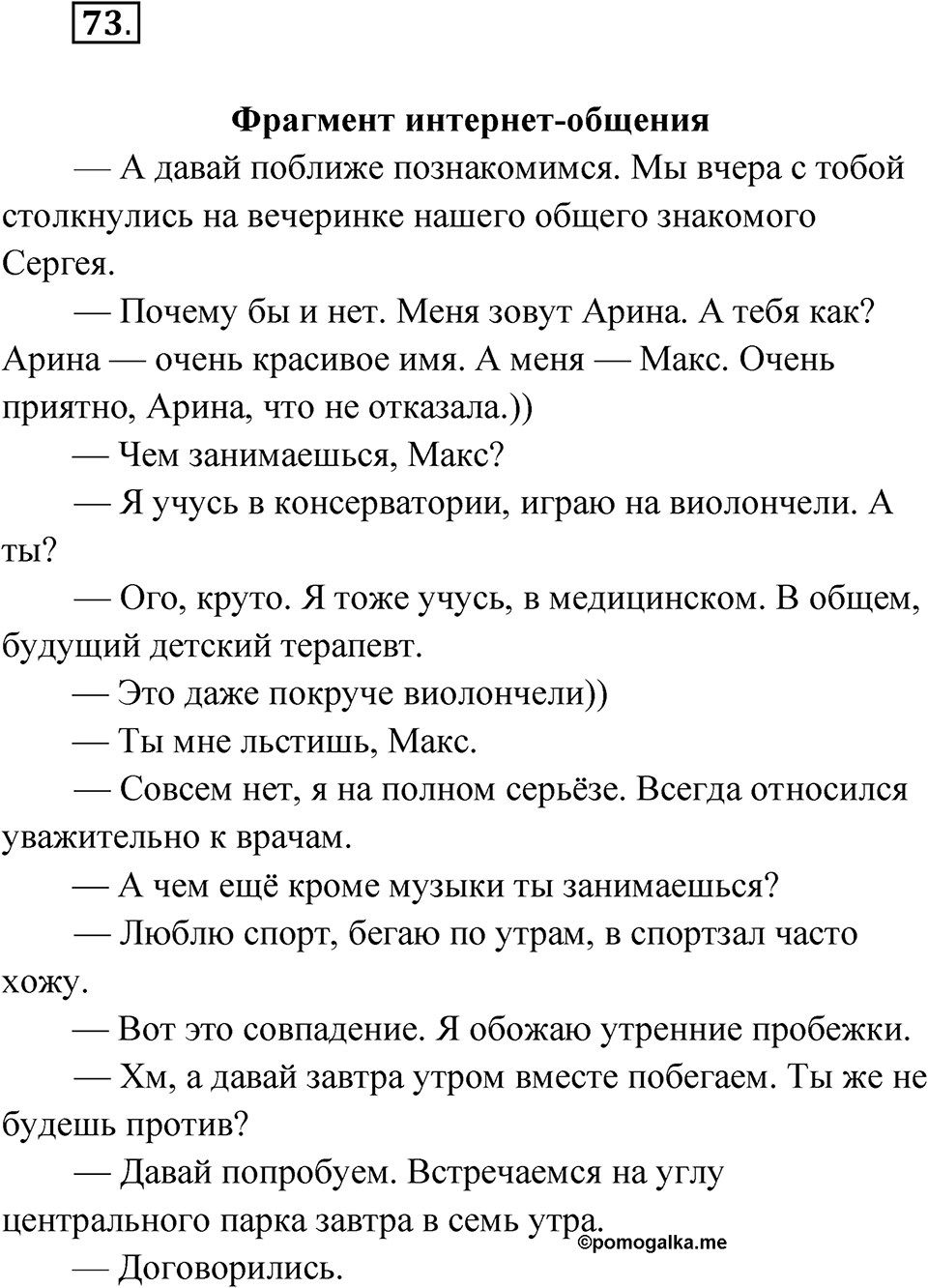 Упражнение 73 — решение 1