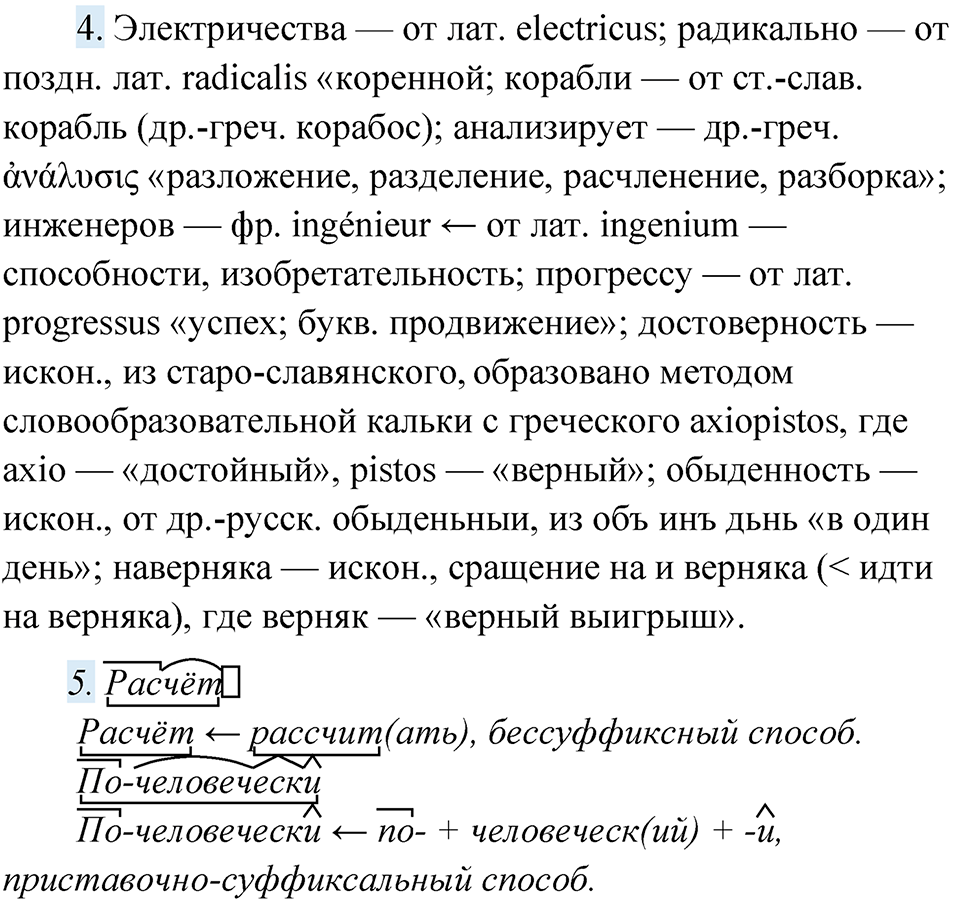 Упражнение 201 — решение 3