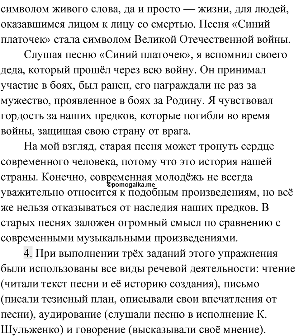 Упражнение 118 — решение 3
