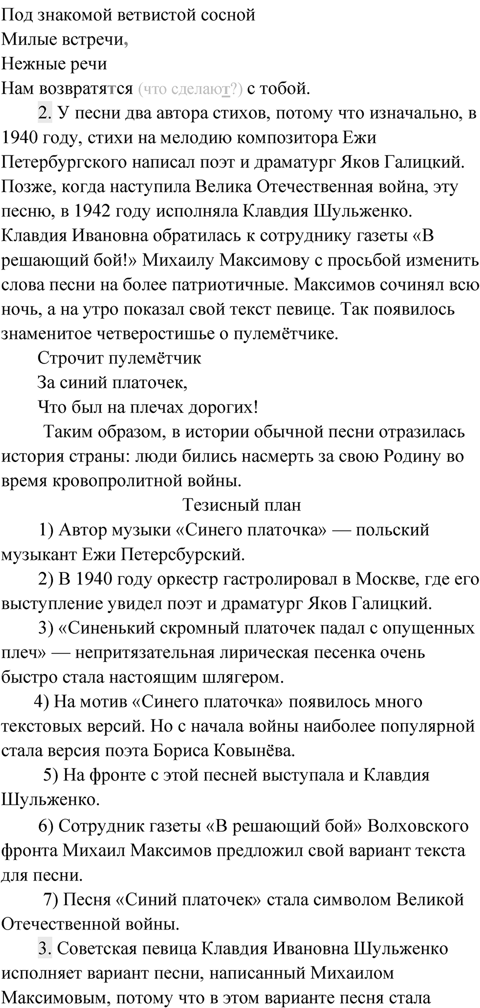 Упражнение 118 — решение 2