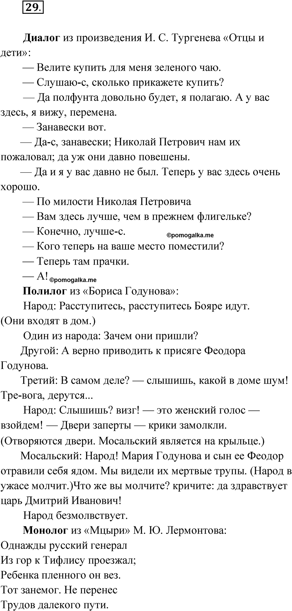 Упражнение 29 — решение 1
