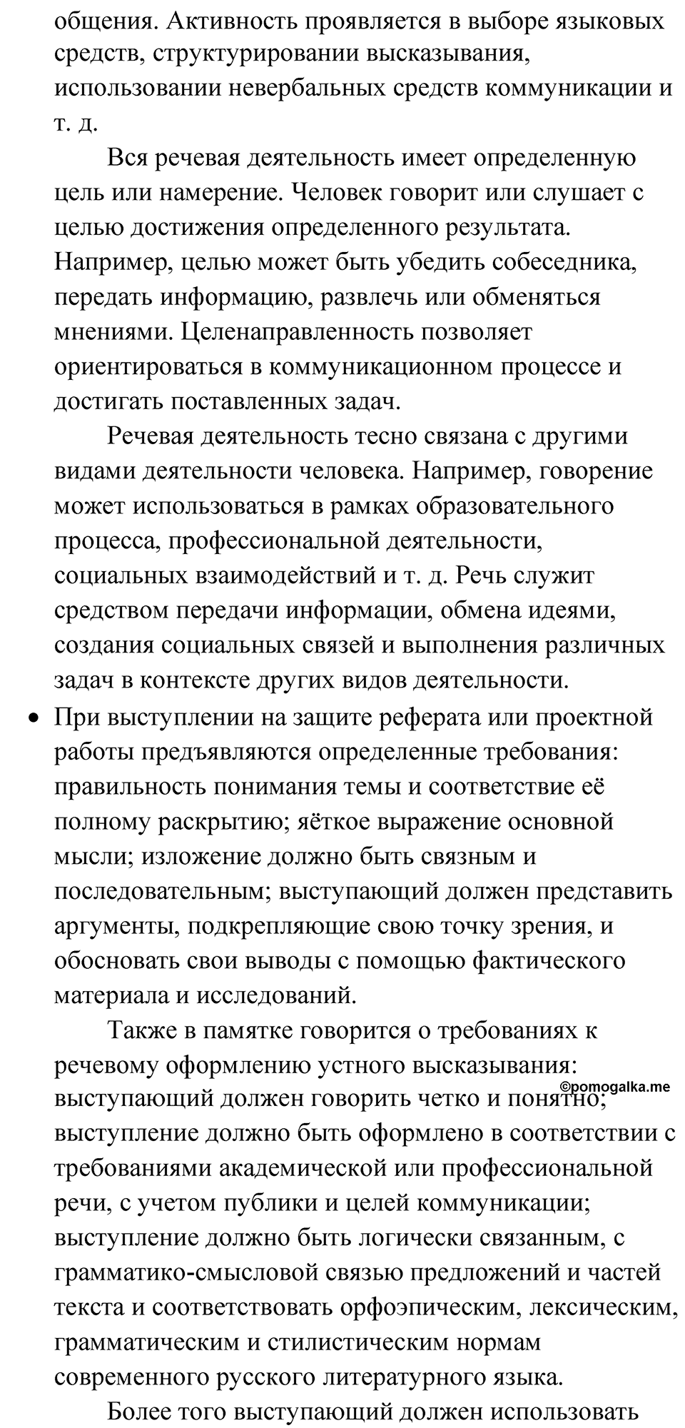 Упражнение 213 — решение 4
