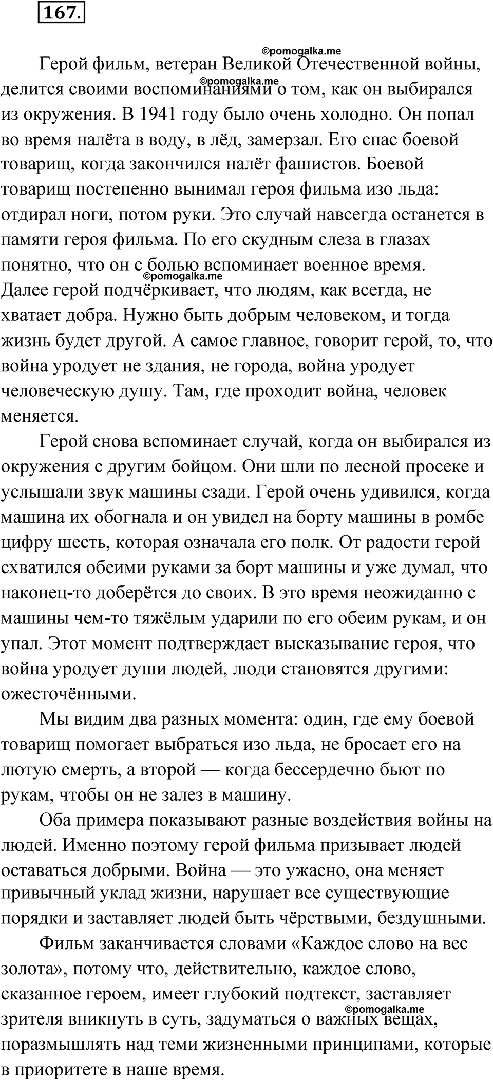 Упражнение 167 — решение 1