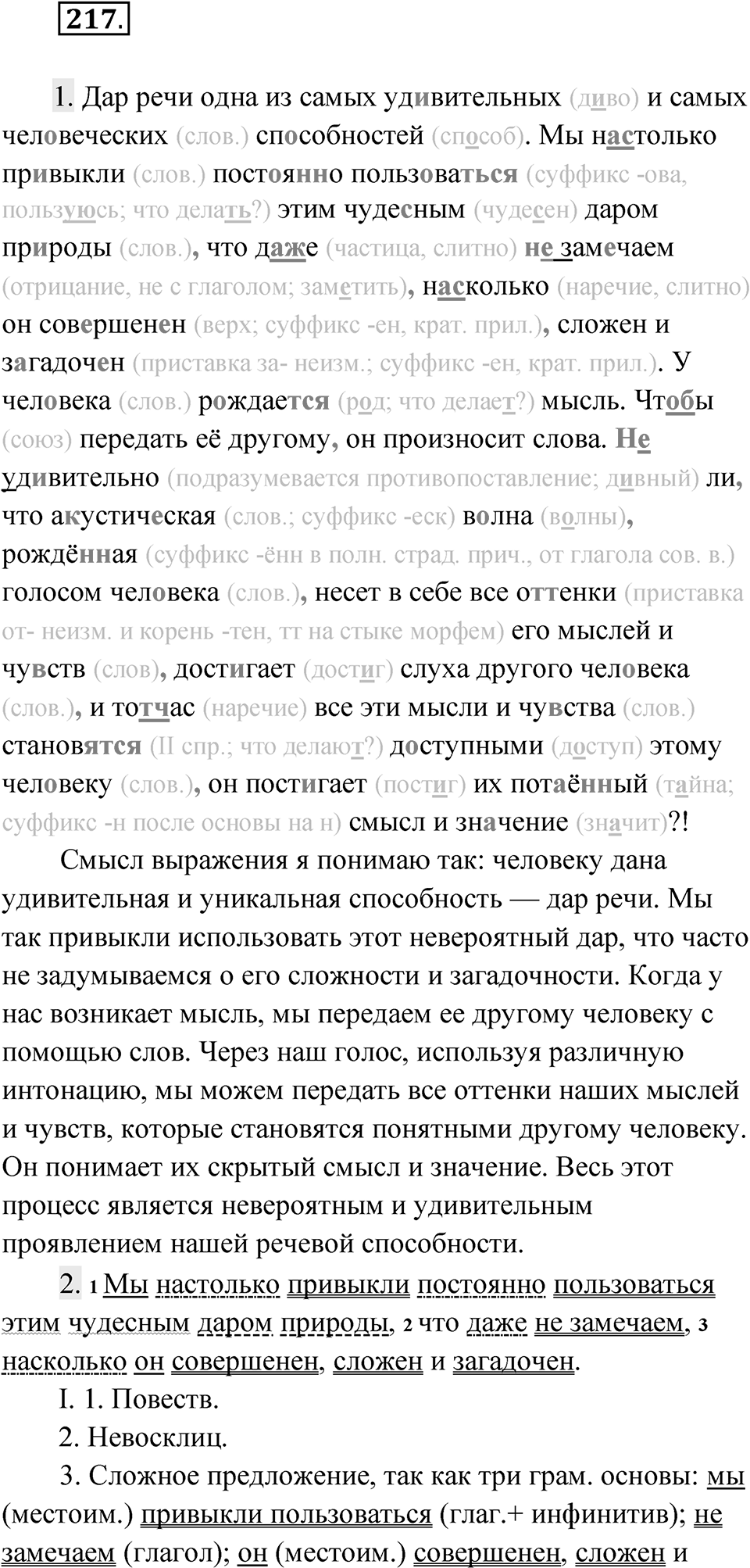 Упражнение 217 — решение 1