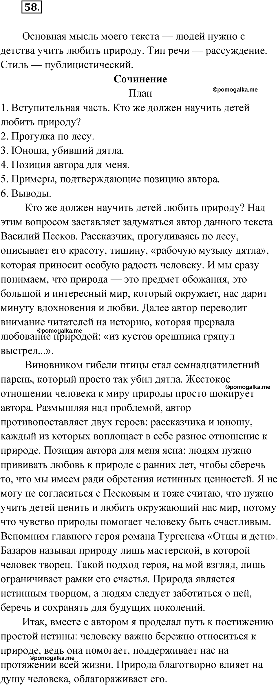Упражнение 58 — решение 1