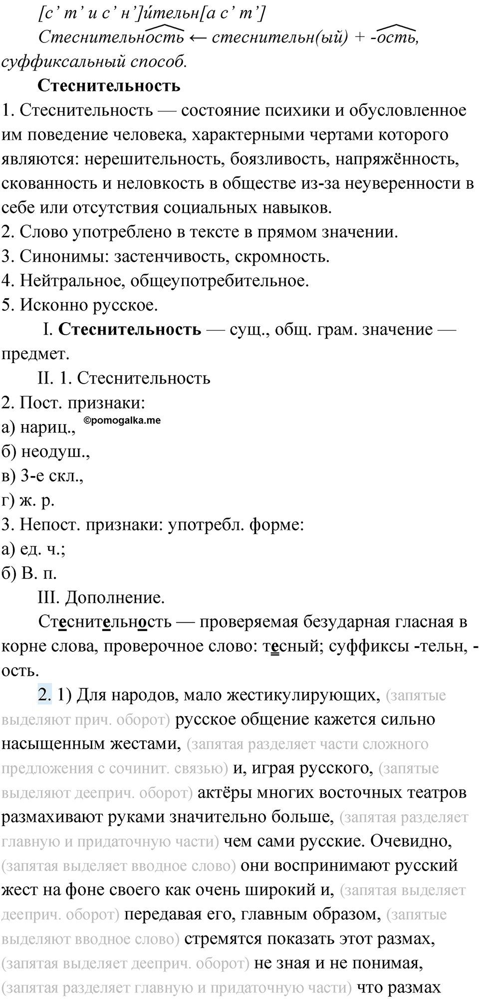 Упражнение 86 — решение 3