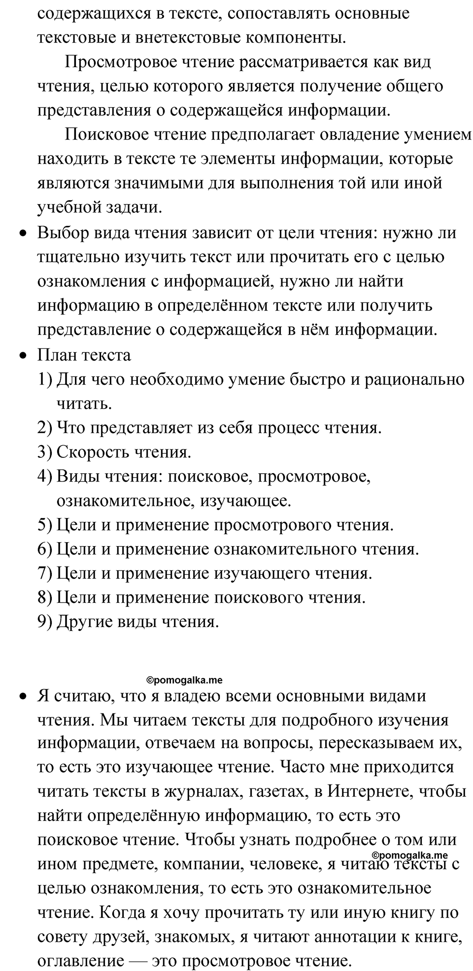 Упражнение 125 — решение 2