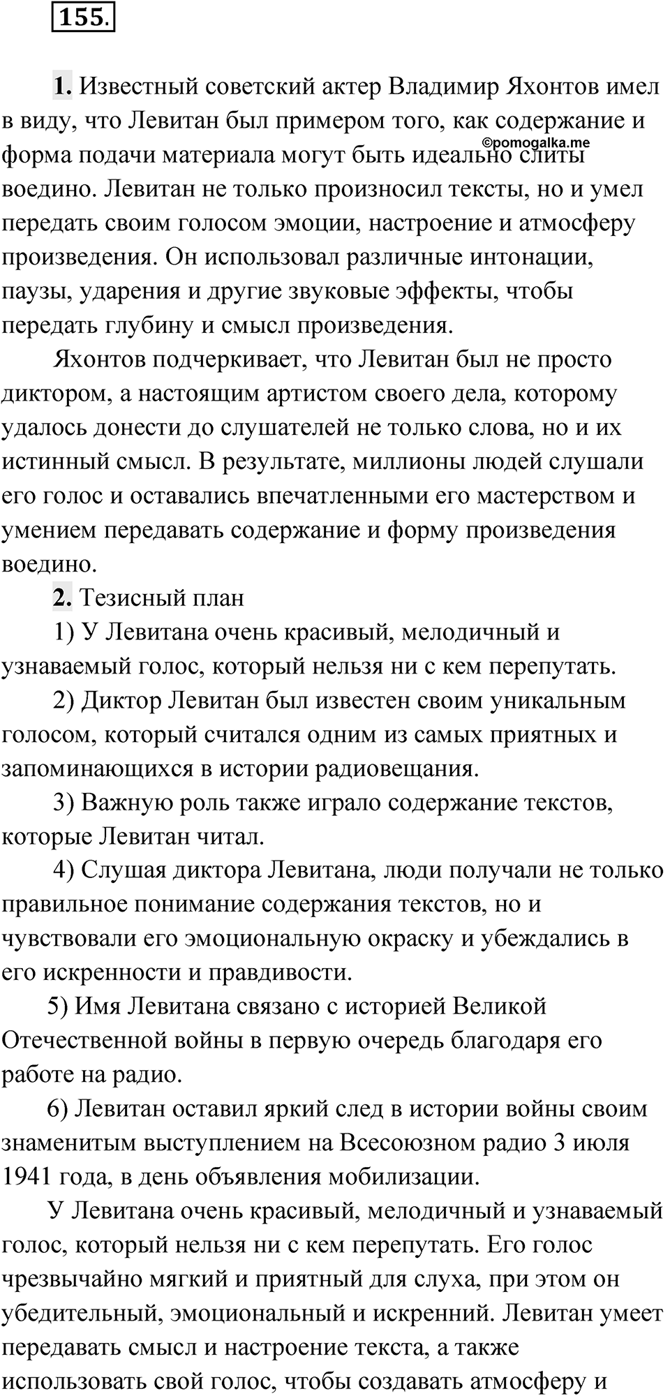 Упражнение 155 — решение 1