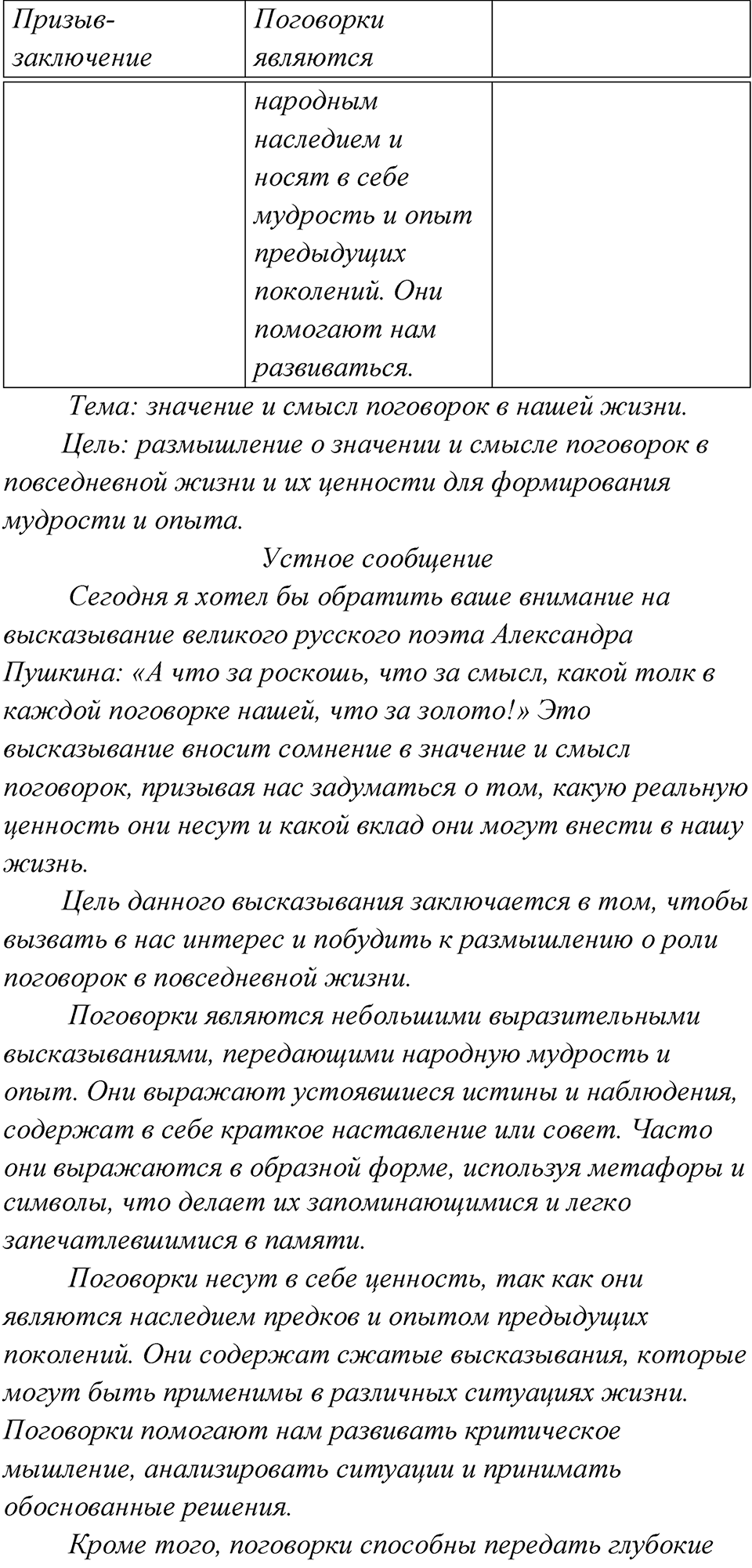 Упражнение 315 — решение 4