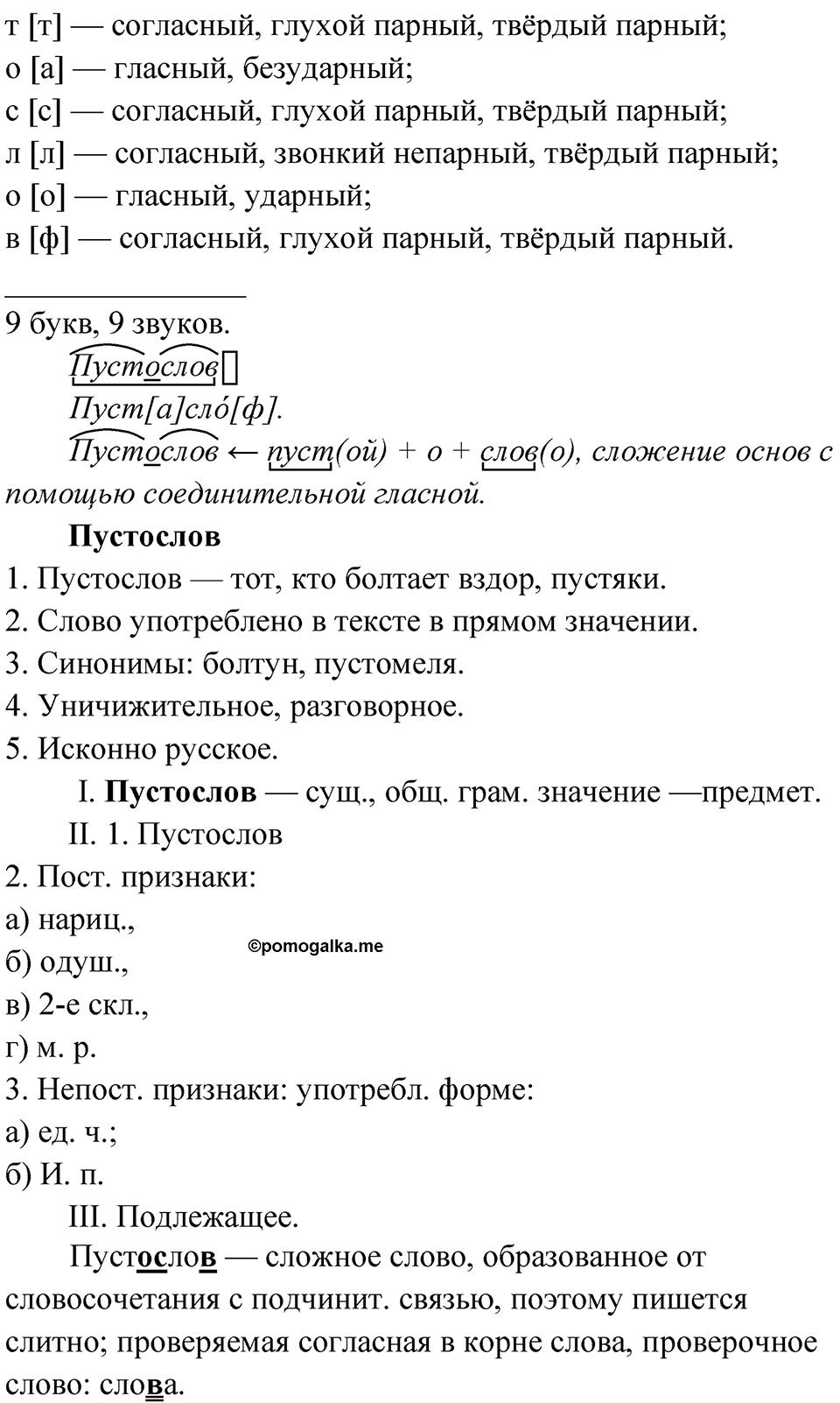 Упражнение 93 — решение 3