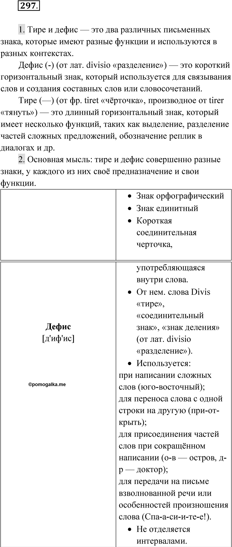 Упражнение 297 — решение 1