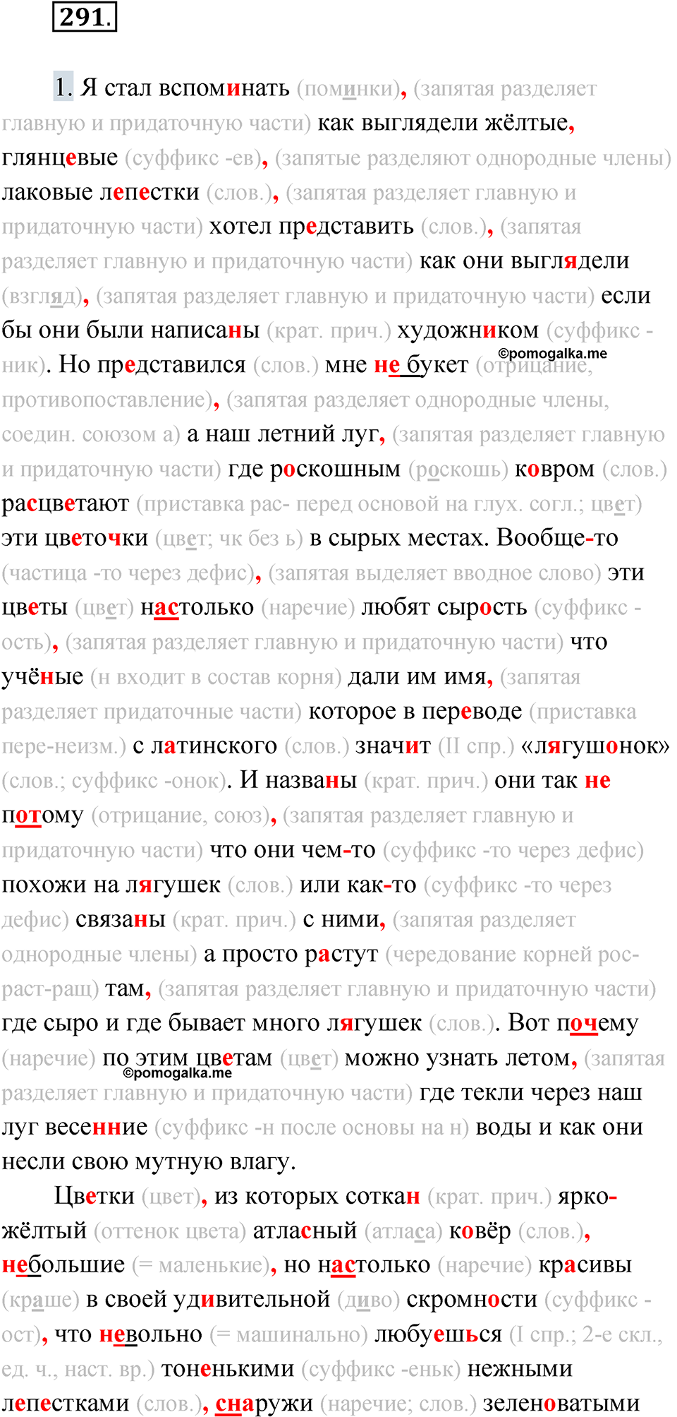 Упражнение 291 — решение 1