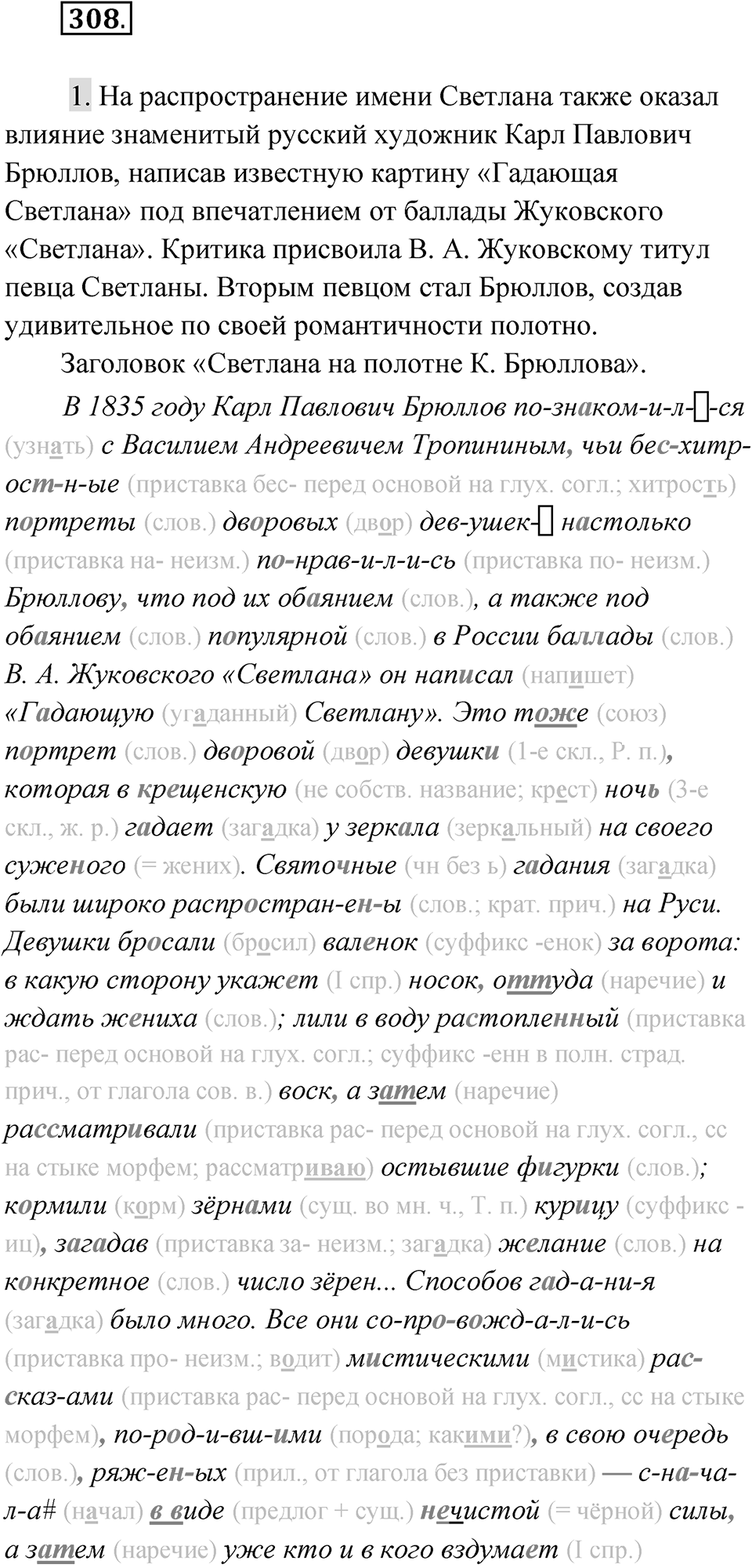 Упражнение 308 — решение 1
