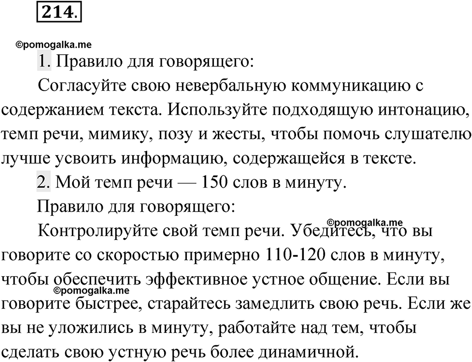 Упражнение 214 — решение 1