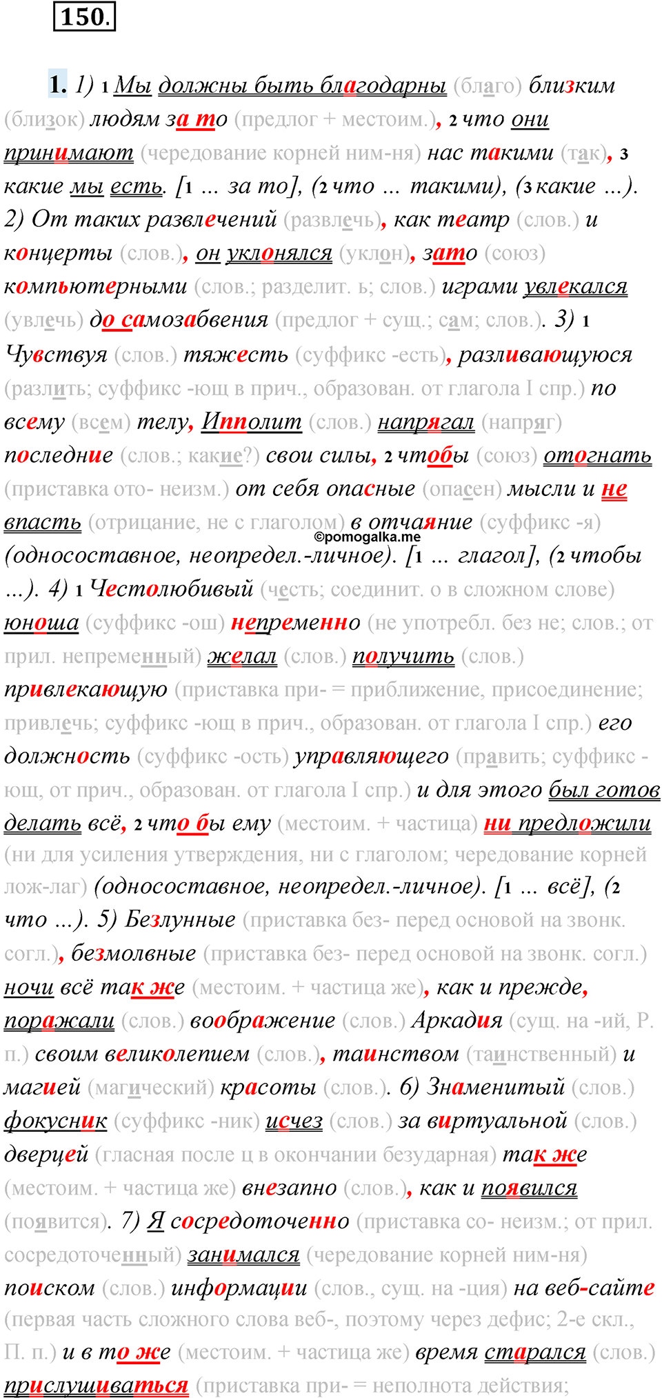 Упражнение 150 — решение 1