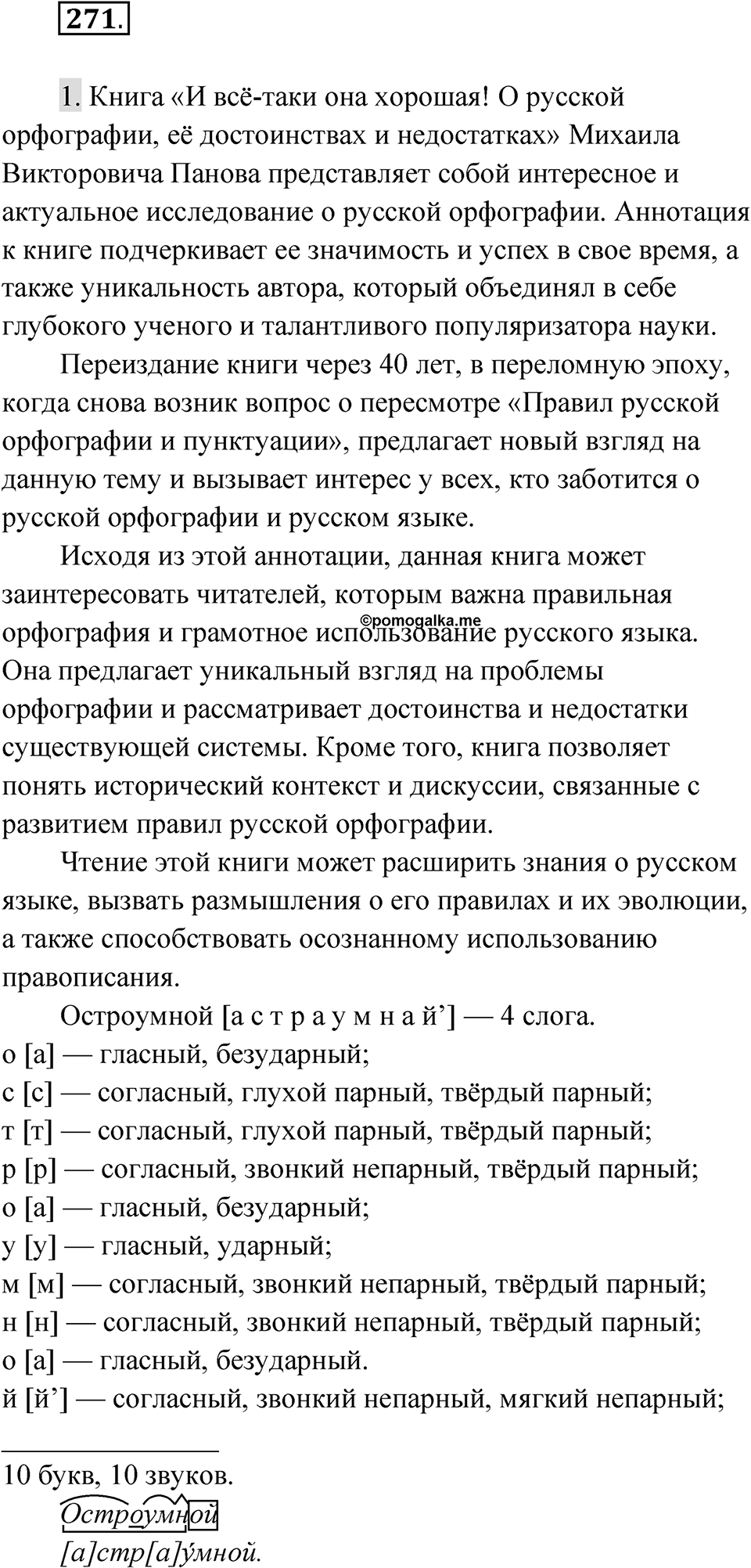 Упражнение 271 — решение 1