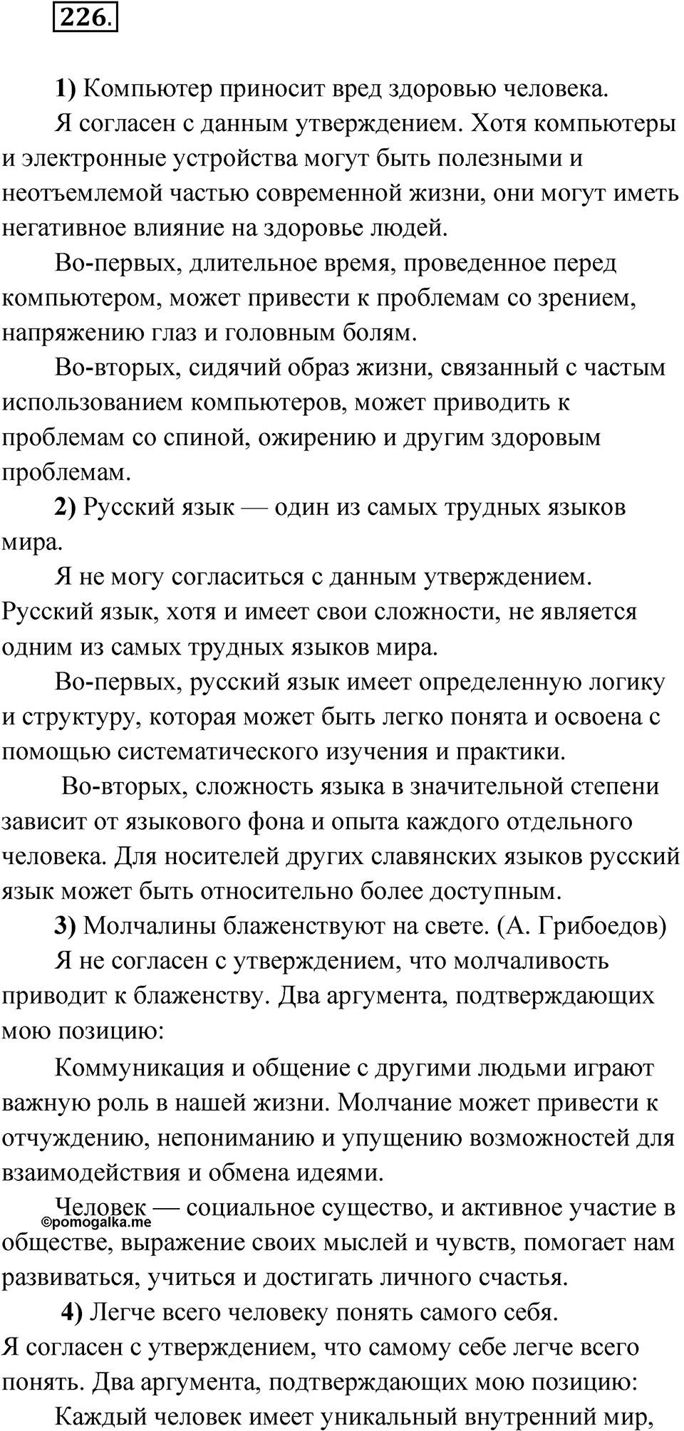 Упражнение 226 — решение 1