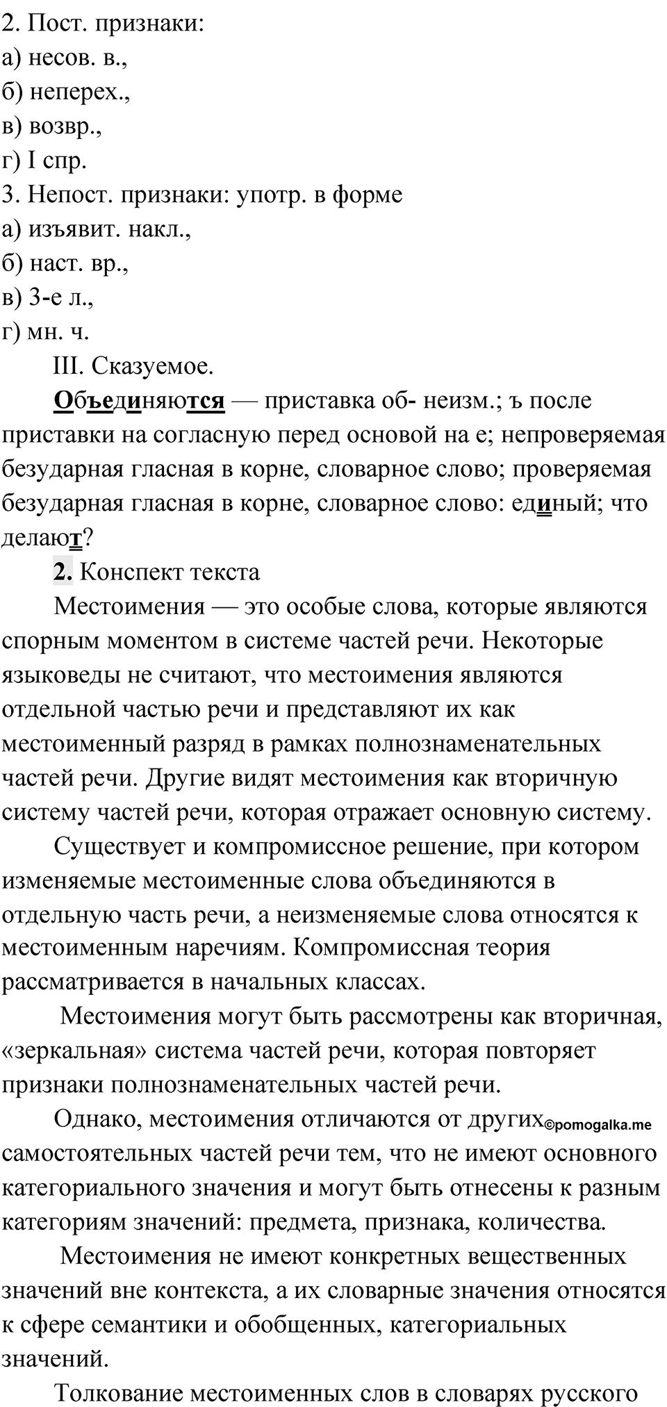 Упражнение 189 — решение 2