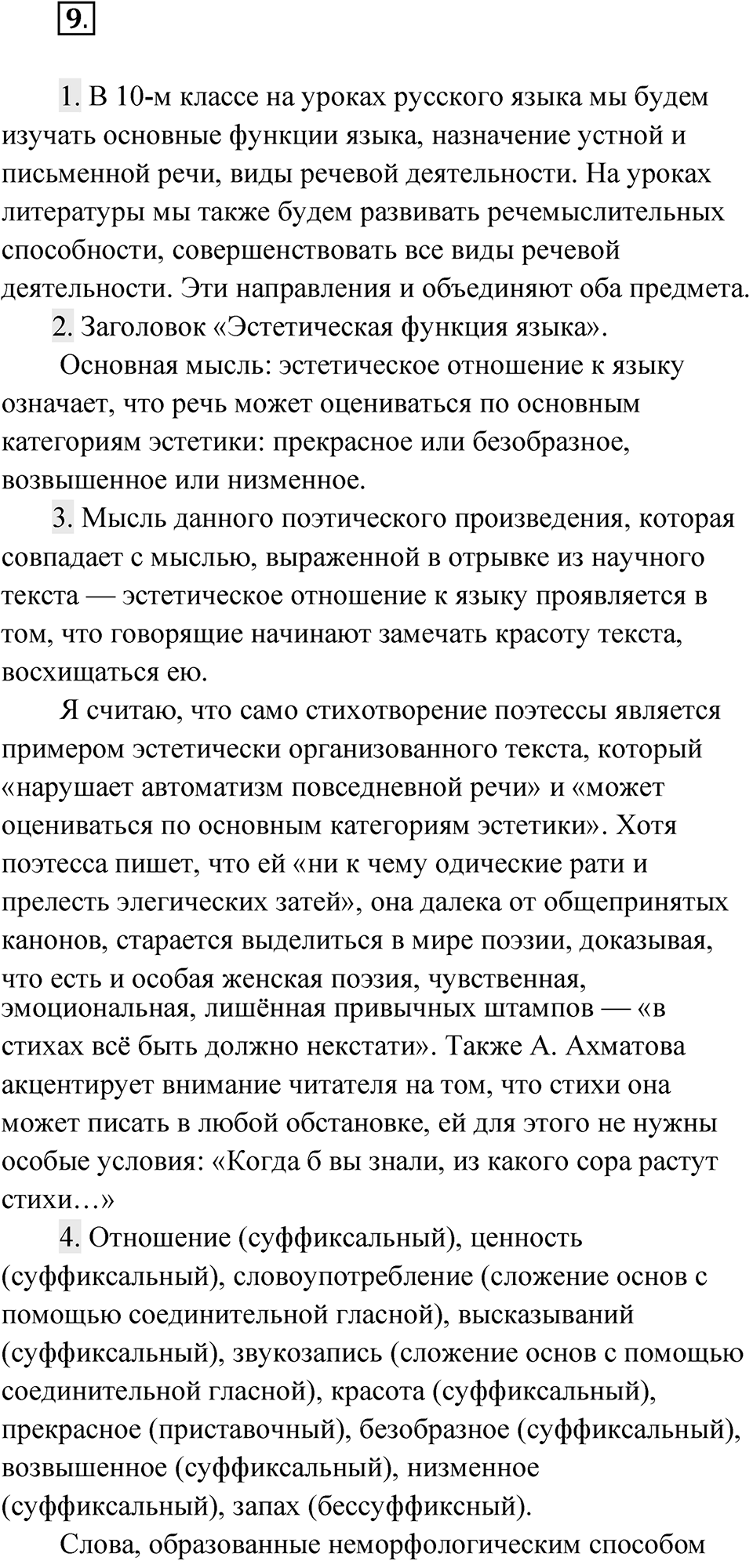 Упражнение 9 — решение 1