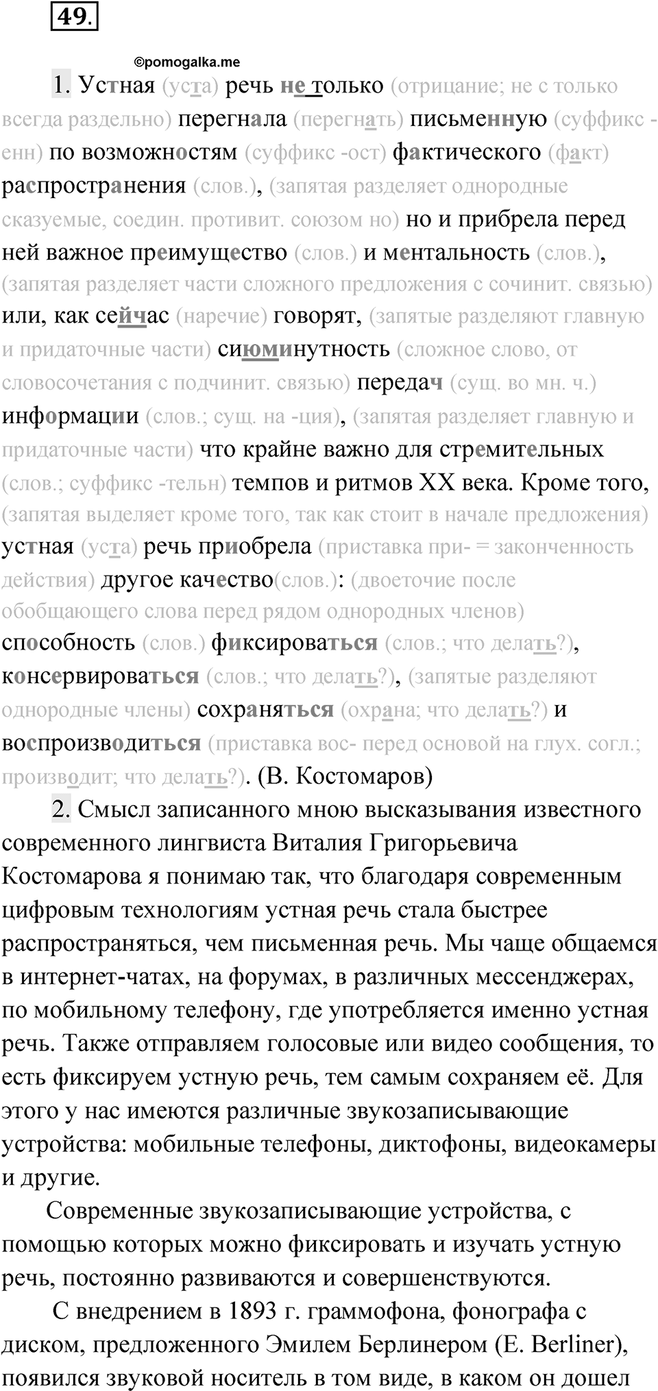 Упражнение 49 — решение 1