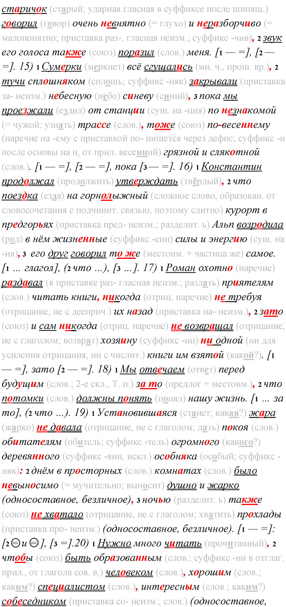 Упражнение 150 — решение 3
