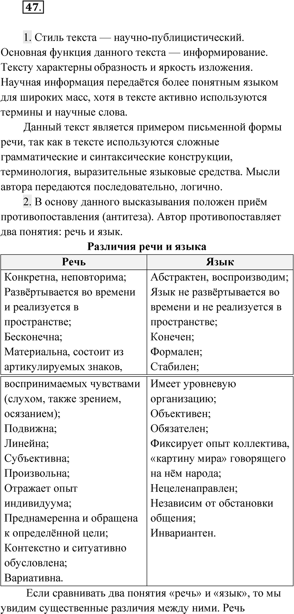 Упражнение 47 — решение 1
