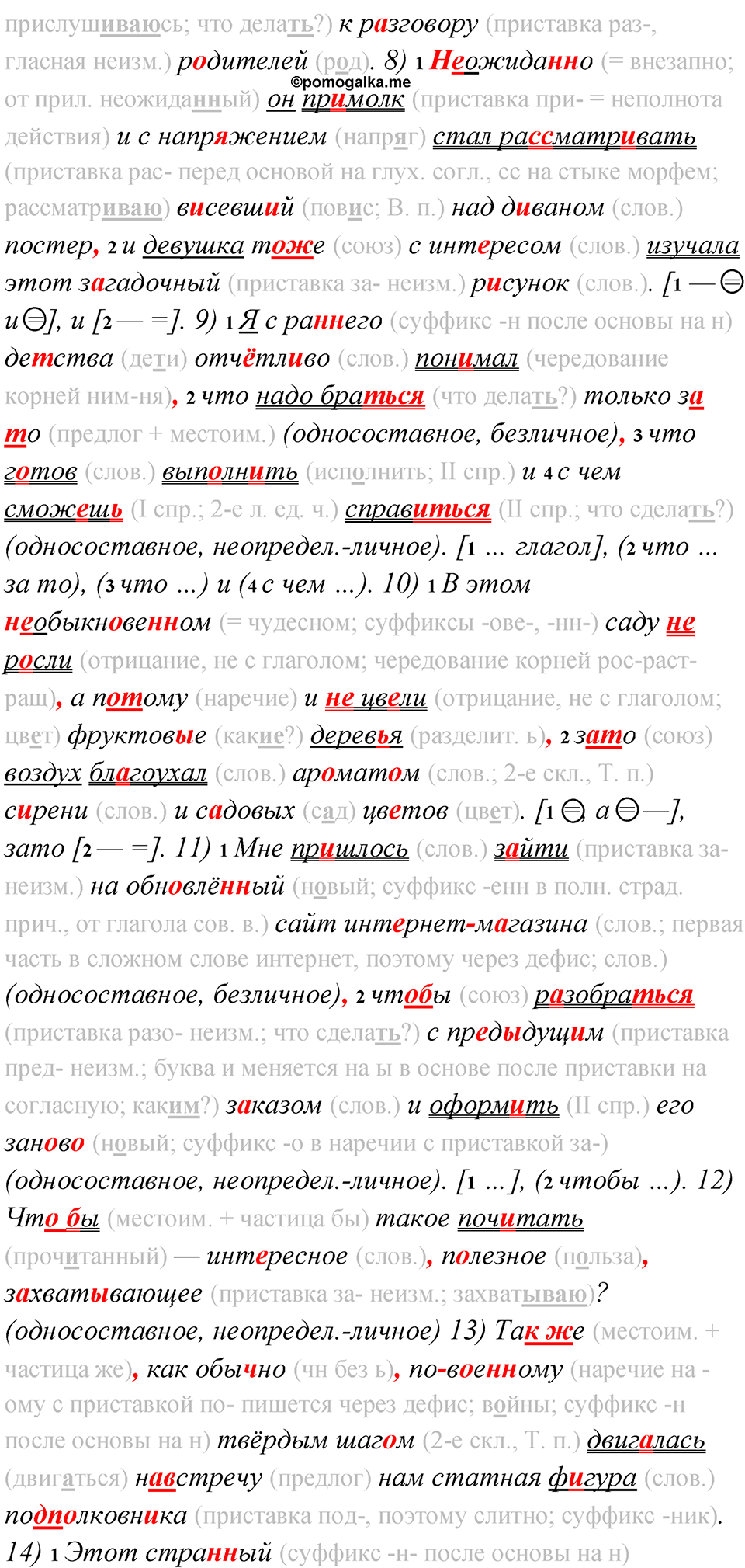 Упражнение 150 — решение 2
