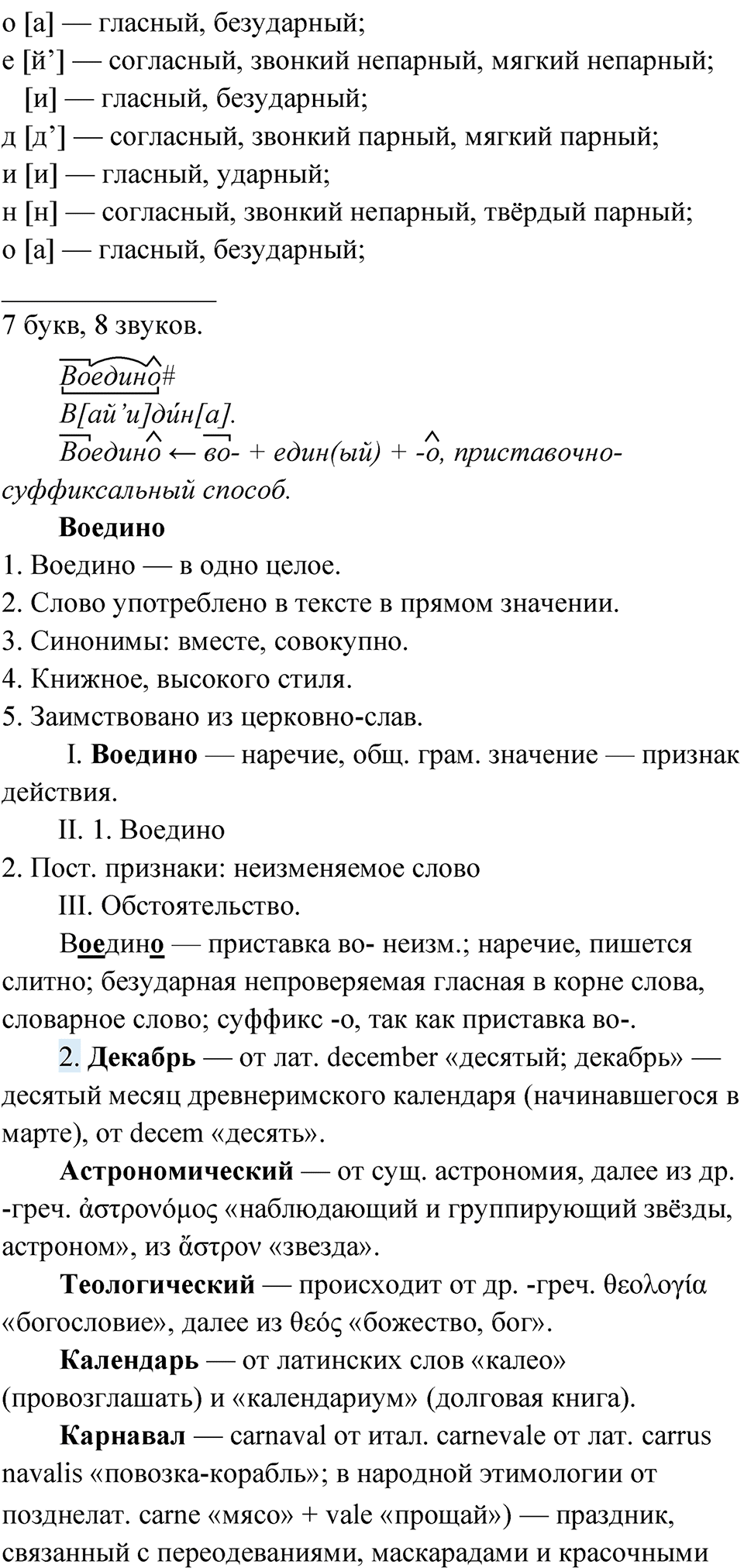 Упражнение 109 — решение 3