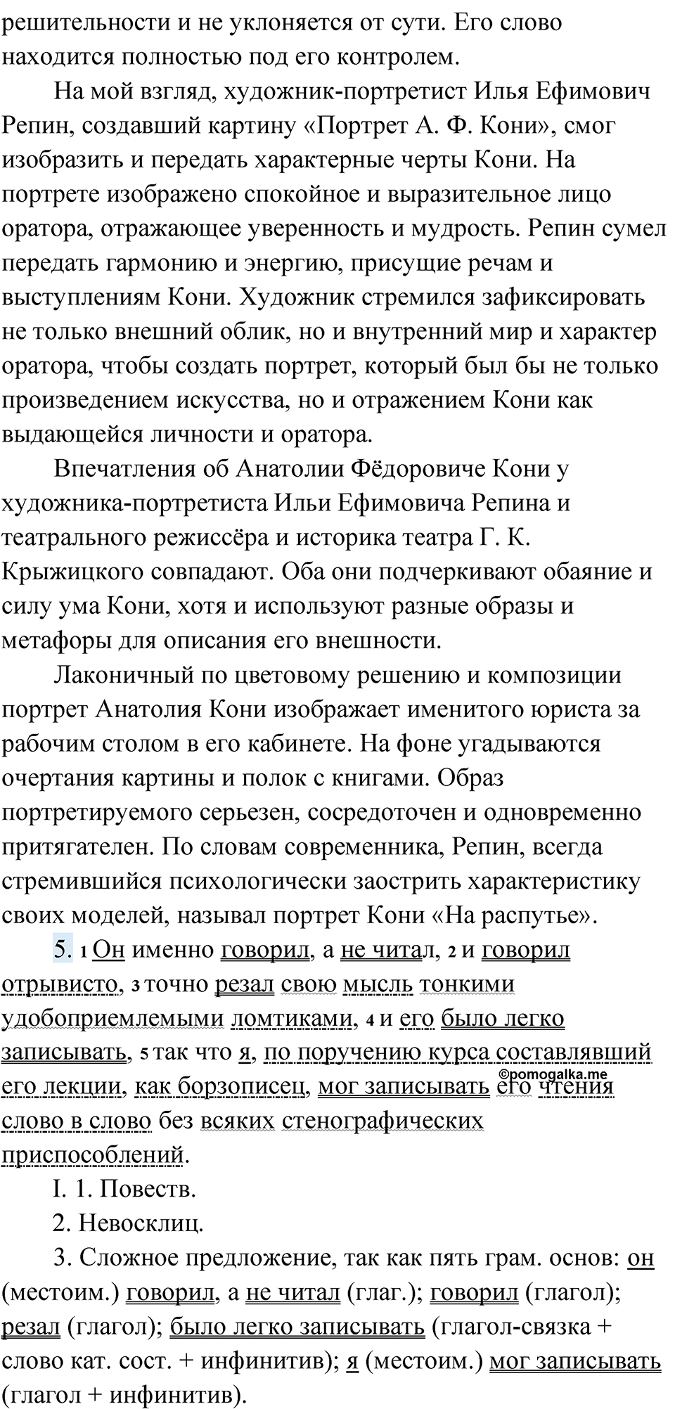 Упражнение 220 — решение 5