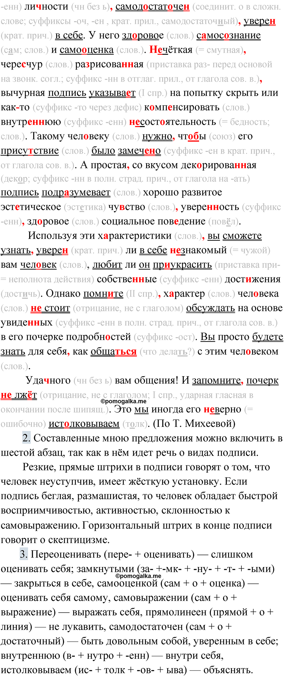 Упражнение 289 — решение 3
