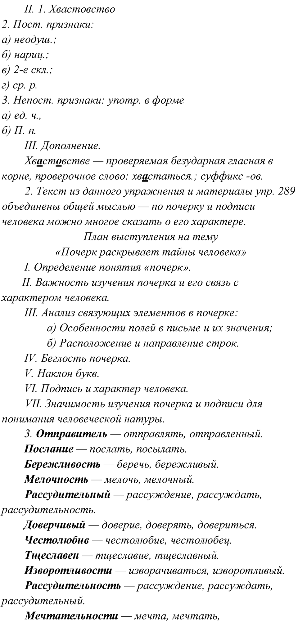 Упражнение 316 — решение 2