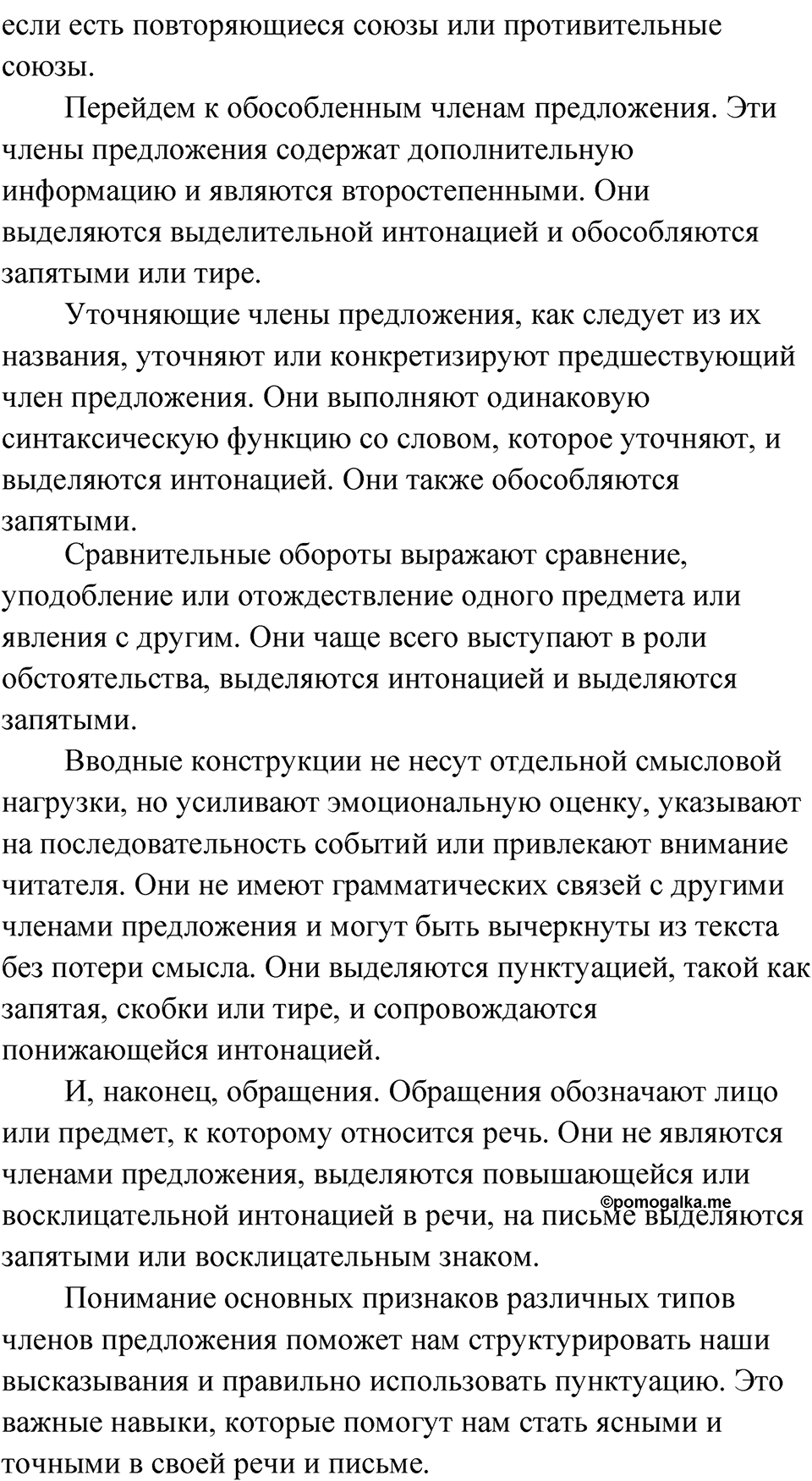 Упражнение 216 — решение 3