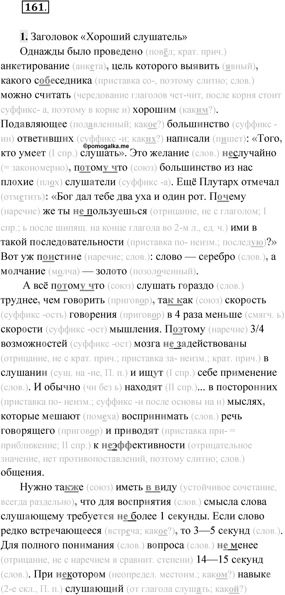 Упражнение 161 — решение 1