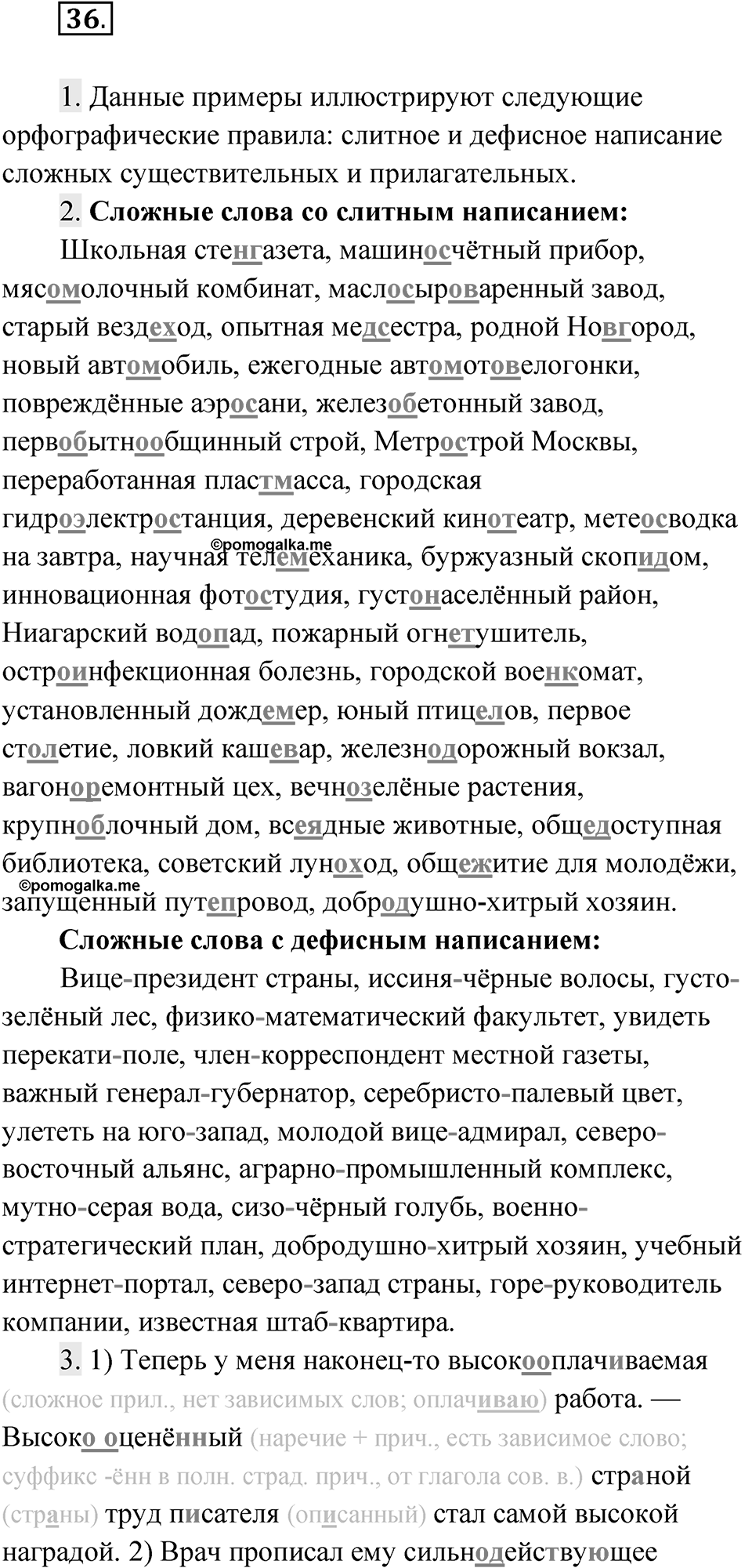 Упражнение 36 — решение 1