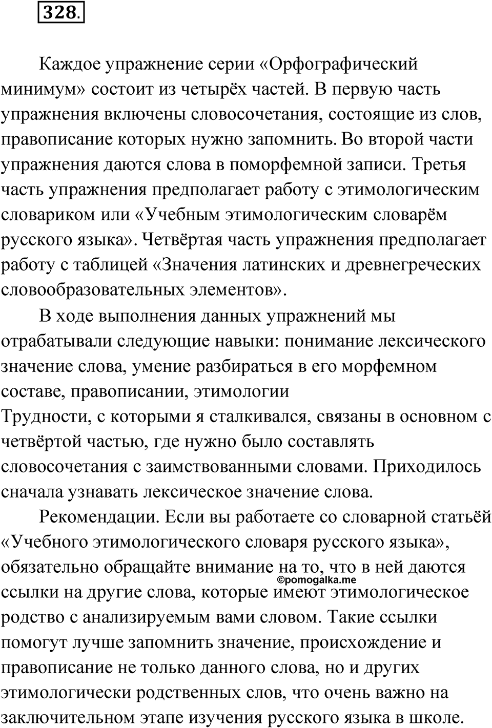 Упражнение 328 — решение 1