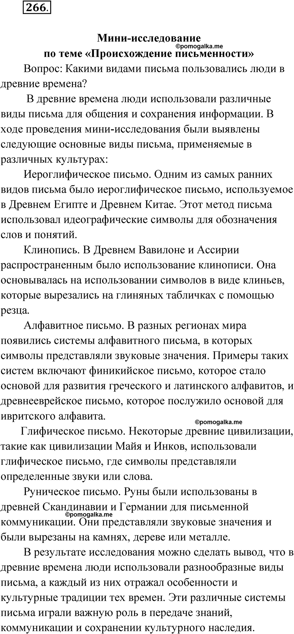 Упражнение 266 — решение 1