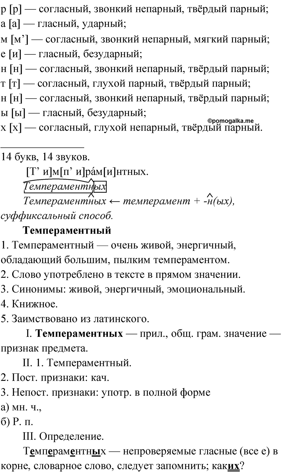 Упражнение 76 — решение 3