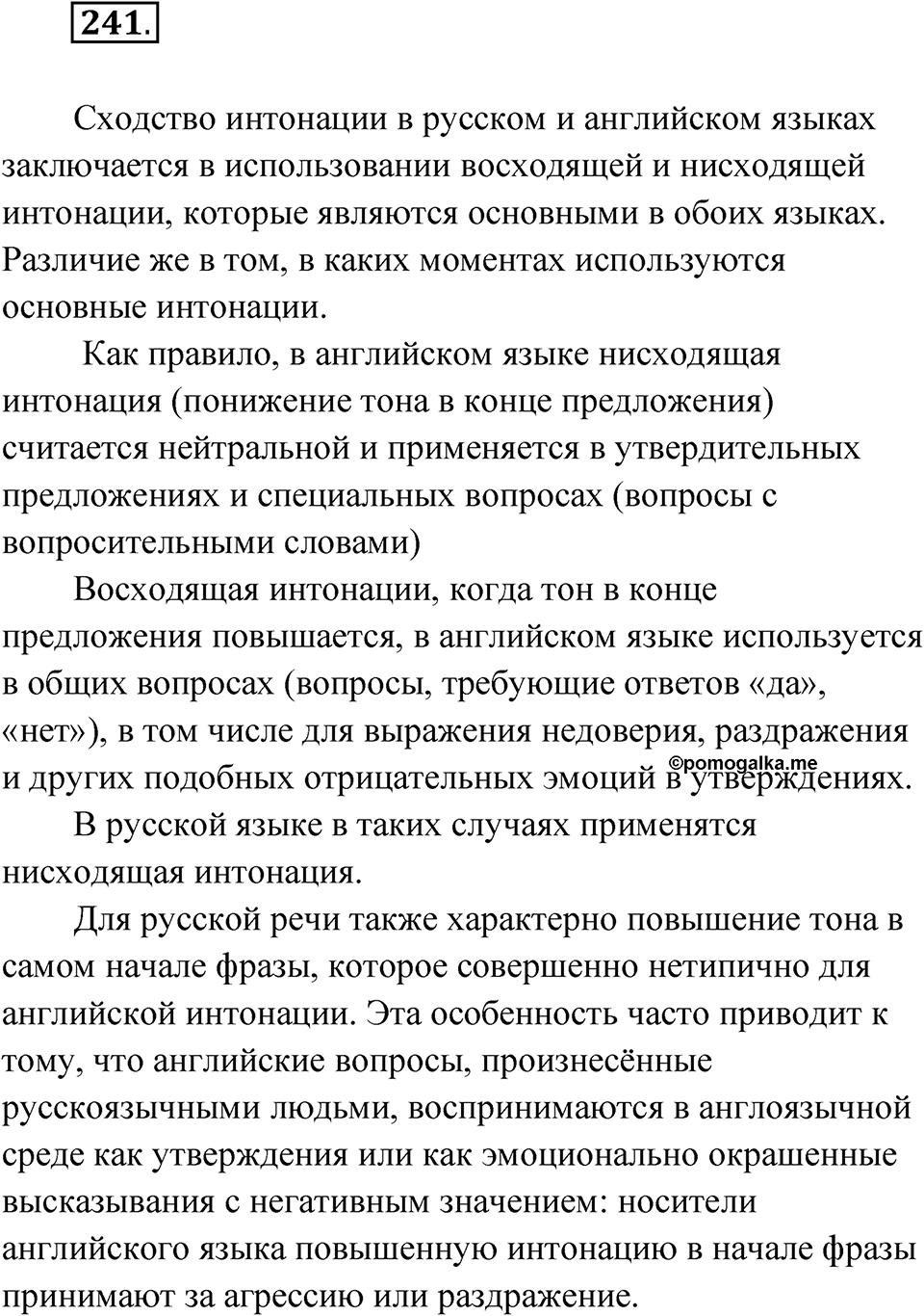 Упражнение 241 — решение 1
