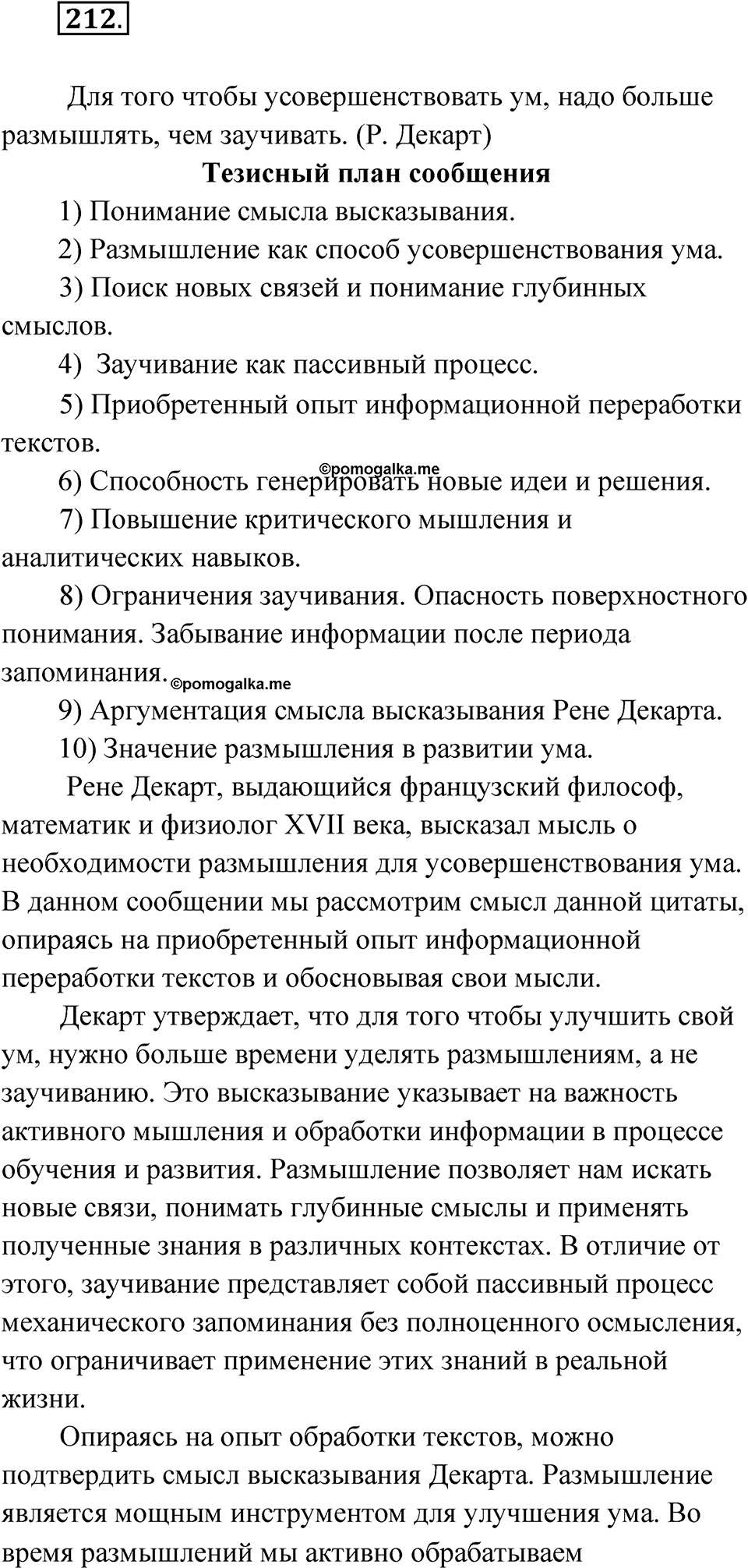 Упражнение 212 — решение 1