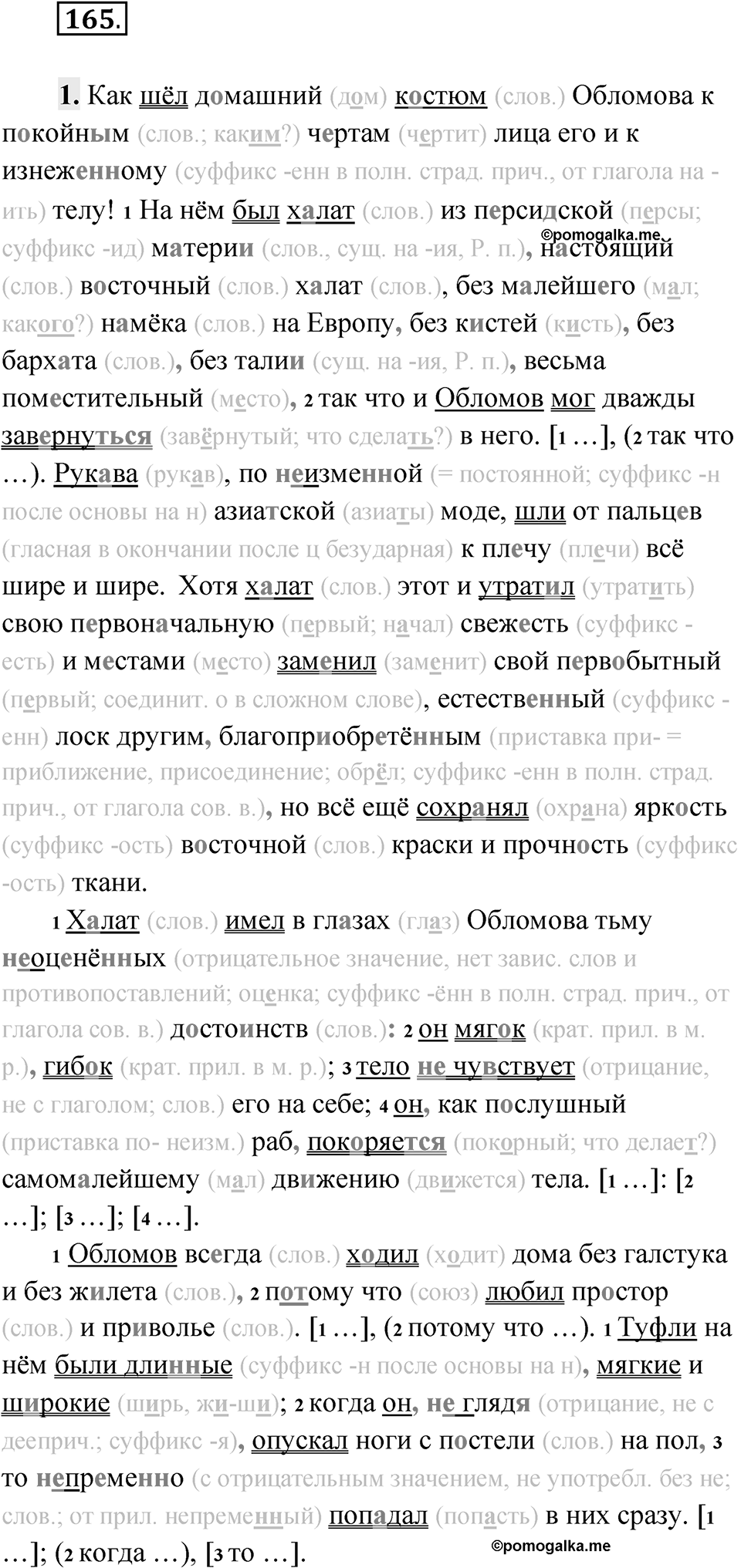 Упражнение 165 — решение 1